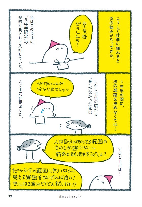 北欧好きをこじらせたOLが キャリアの川下りをしながら フィンランドで寿司職人になるまで(3/9)