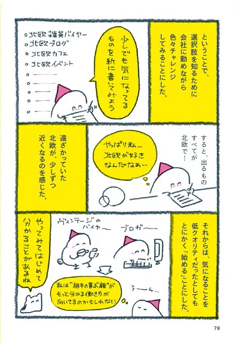 北欧好きをこじらせたOLが キャリアの川下りをしながら フィンランドで寿司職人になるまで(4/9)