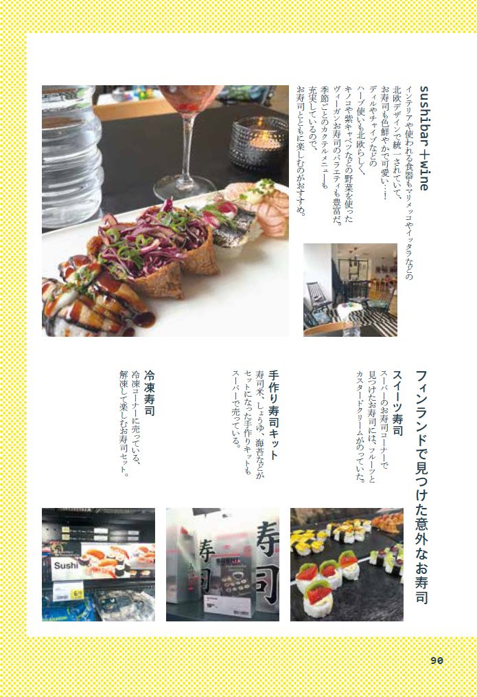北欧好きをこじらせたOLが キャリアの川下りをしながら フィンランドで寿司職人になるまで(5/9)