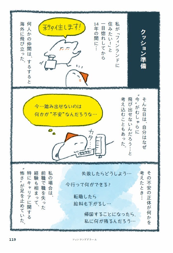 北欧好きをこじらせたOLが キャリアの川下りをしながら フィンランドで寿司職人になるまで(8/9)