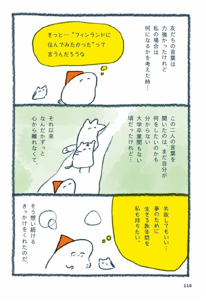 北欧好きをこじらせたOLが キャリアの川下りをしながら フィンランドで寿司職人になるまで(8/9)