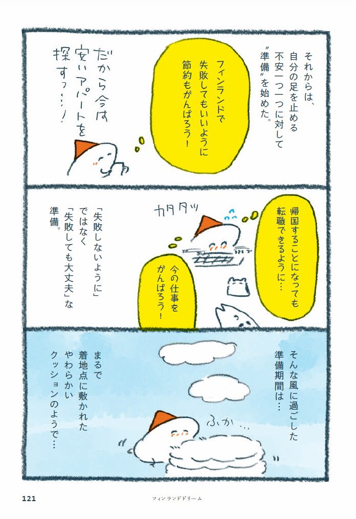 北欧好きをこじらせたOLが キャリアの川下りをしながら フィンランドで寿司職人になるまで(8/9)