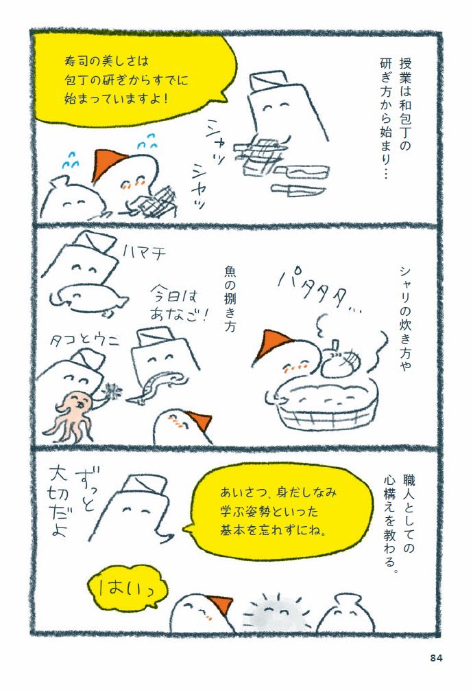 北欧好きをこじらせたOLが キャリアの川下りをしながら フィンランドで寿司職人になるまで(6/9)