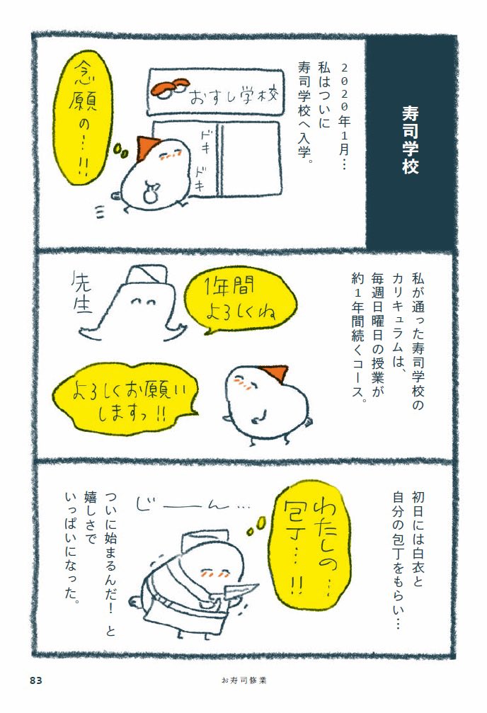 北欧好きをこじらせたOLが キャリアの川下りをしながら フィンランドで寿司職人になるまで(6/9)