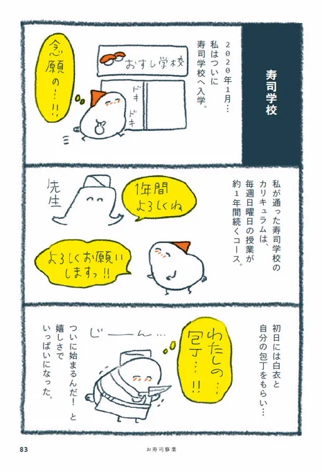北欧好きをこじらせたOLが キャリアの川下りをしながら フィンランドで寿司職人になるまで(6/9)