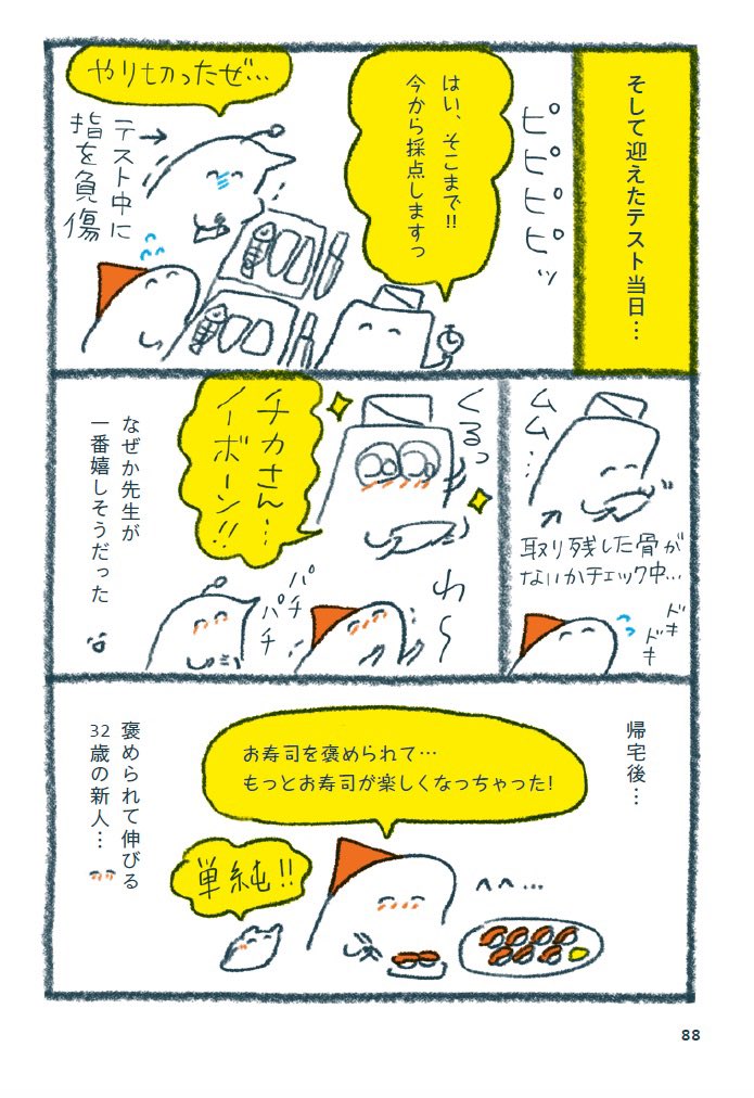 北欧好きをこじらせたOLが キャリアの川下りをしながら フィンランドで寿司職人になるまで(7/9)