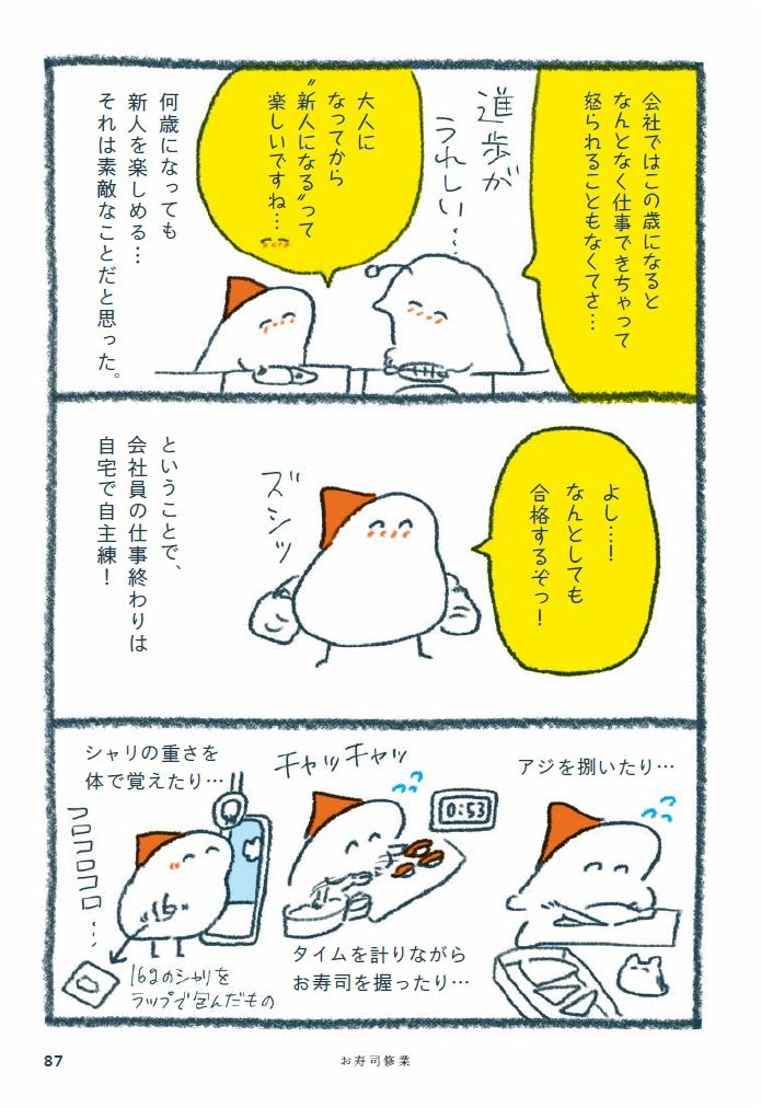 北欧好きをこじらせたOLが キャリアの川下りをしながら フィンランドで寿司職人になるまで(7/9)