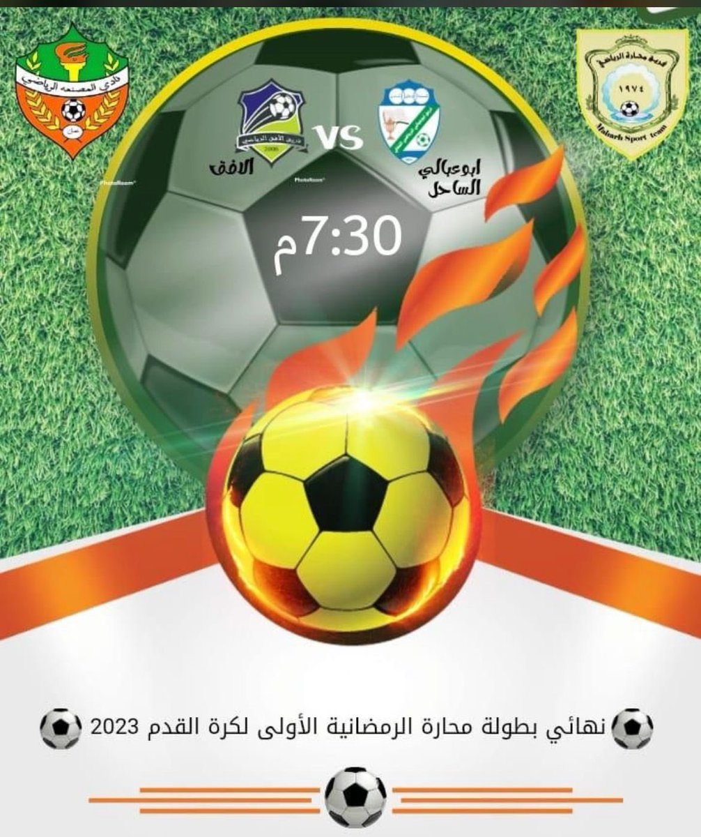 OsamaSalehD's tweet photo. كل التوفيق لفريق أبوعبالي الساحل في نهائي بطولة محارة الرمضانية الأولى لكرة القدم وفالنا الكاس باذن الله 🏆
@MAHARH1974 
@MusanaFC https://t.co/gNdIesBVDp