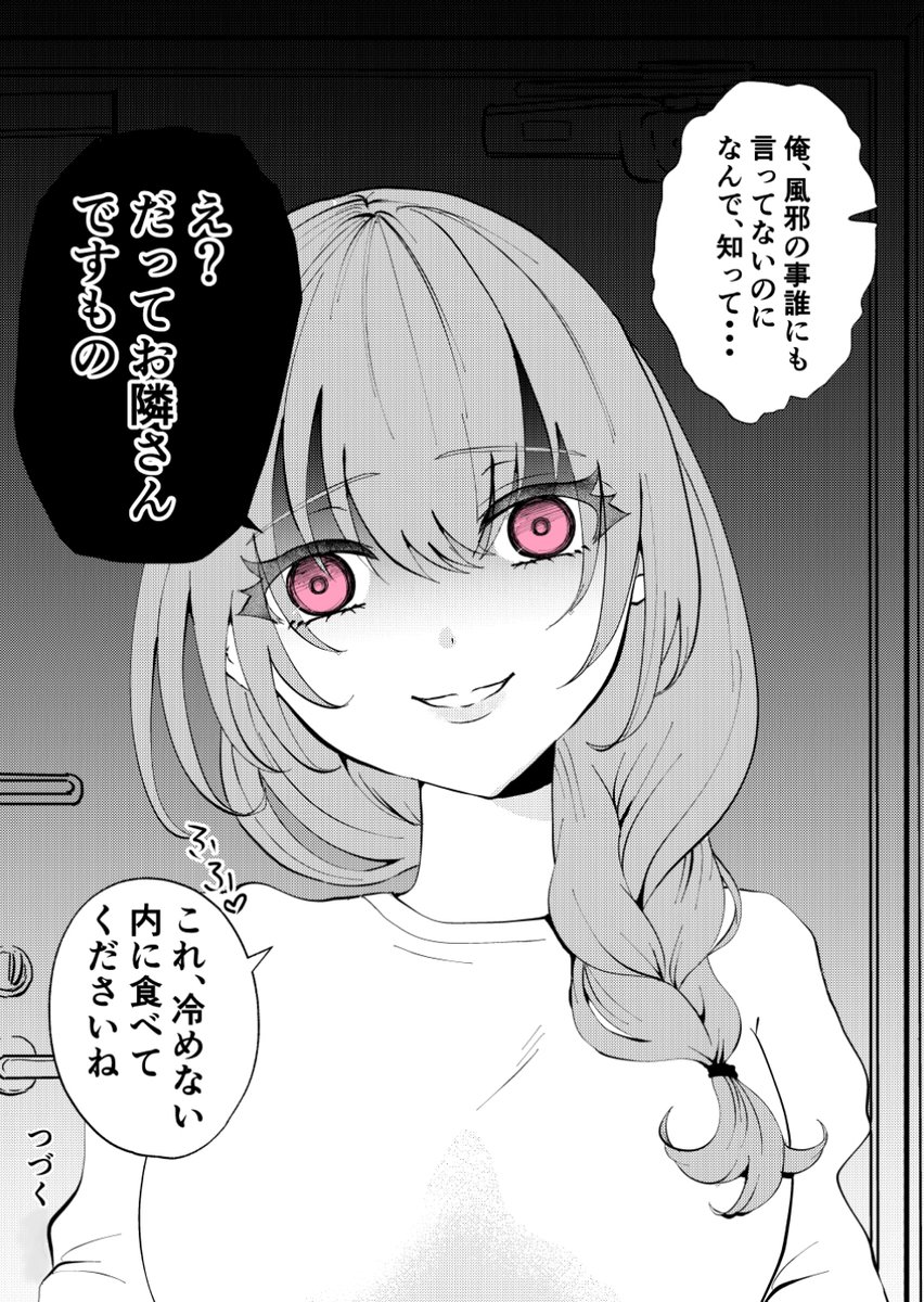 お隣のお姉さんがお粥作ってくれたんだけど・・・?あれ?①