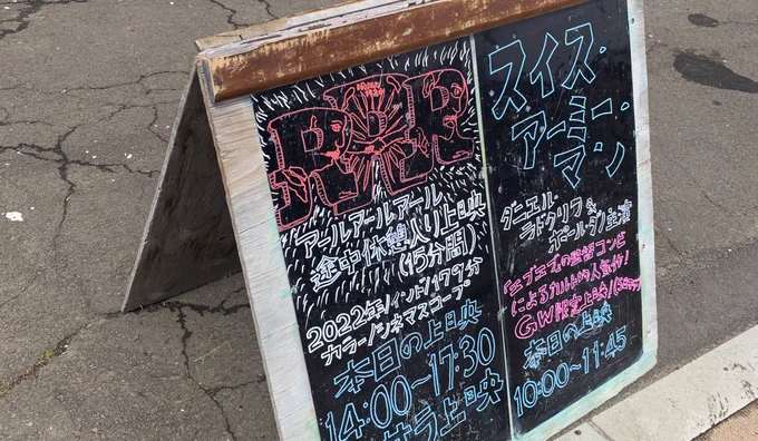 埋もれる体、カレー味のきりたんぽ、空飛ぶラーマ ありがとうございました!!!!