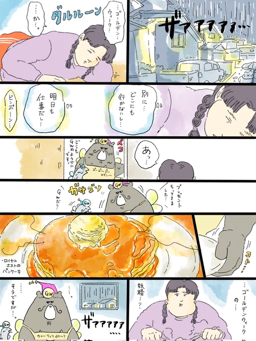 疲れた人に夜食を届ける出前店236 何も予定がない人に、ロイヤルホストのパンケーキ🥞