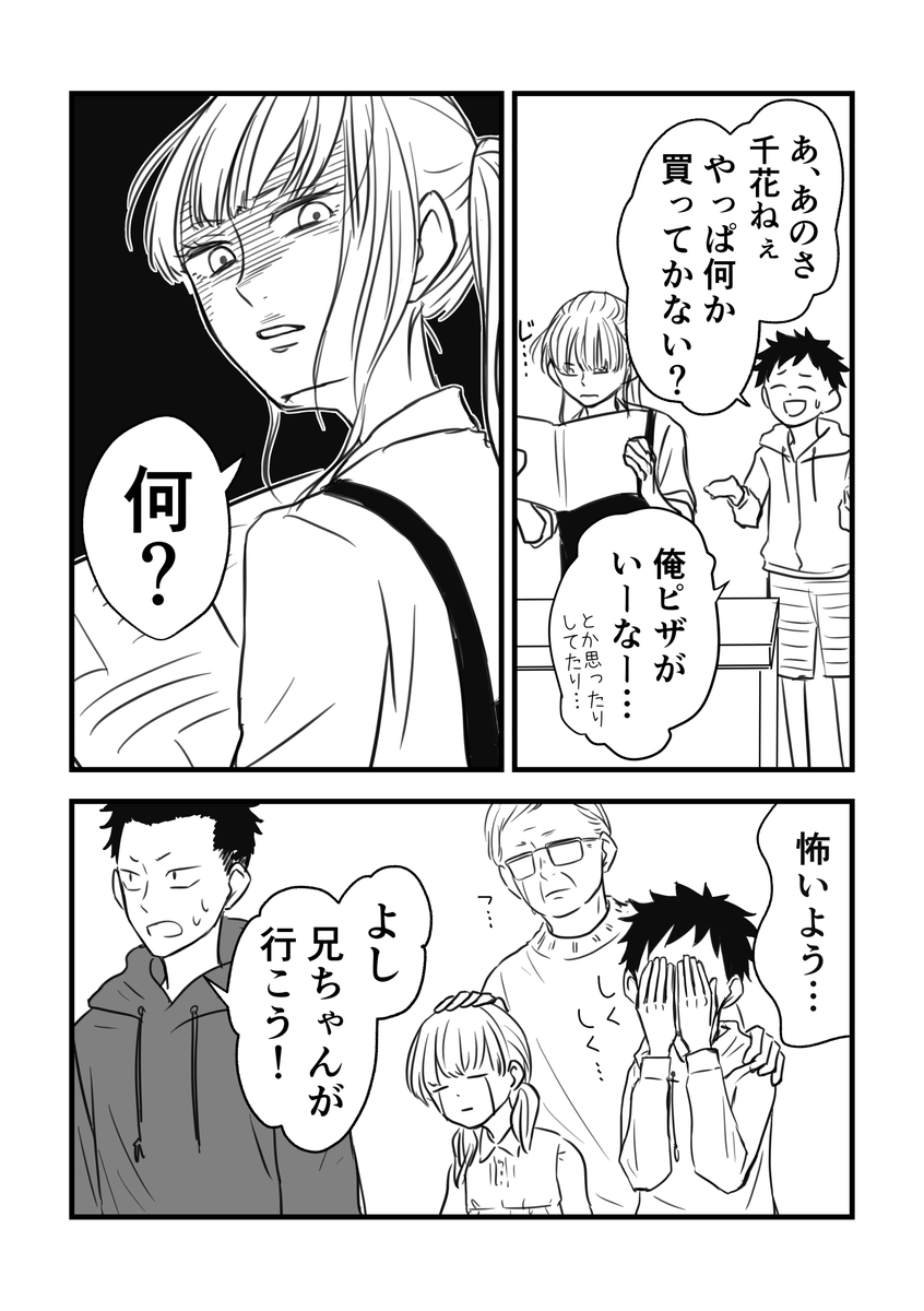 小日向家の暴露話 3話(3/7)