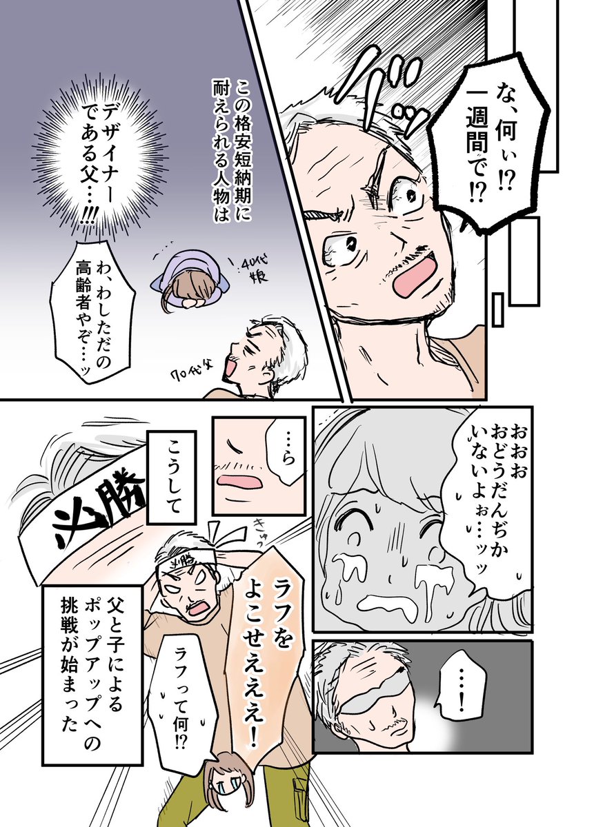 洋服を作る漫画家が、マルイで初めてのポップアップを開催する話 4話 #漫画が読めるハッシュタグ #エッセイ漫画 #コミックエッセイ