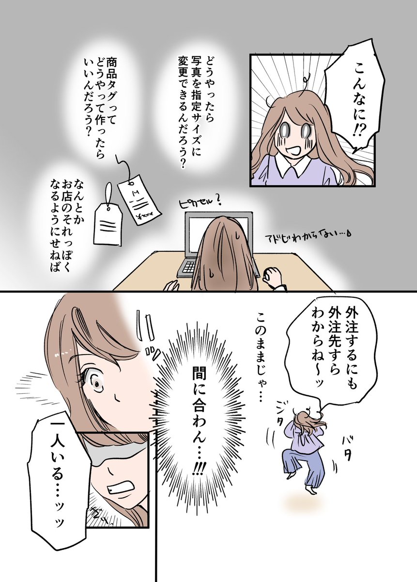 洋服を作る漫画家が、マルイで初めてのポップアップを開催する話 4話 #漫画が読めるハッシュタグ #エッセイ漫画 #コミックエッセイ
