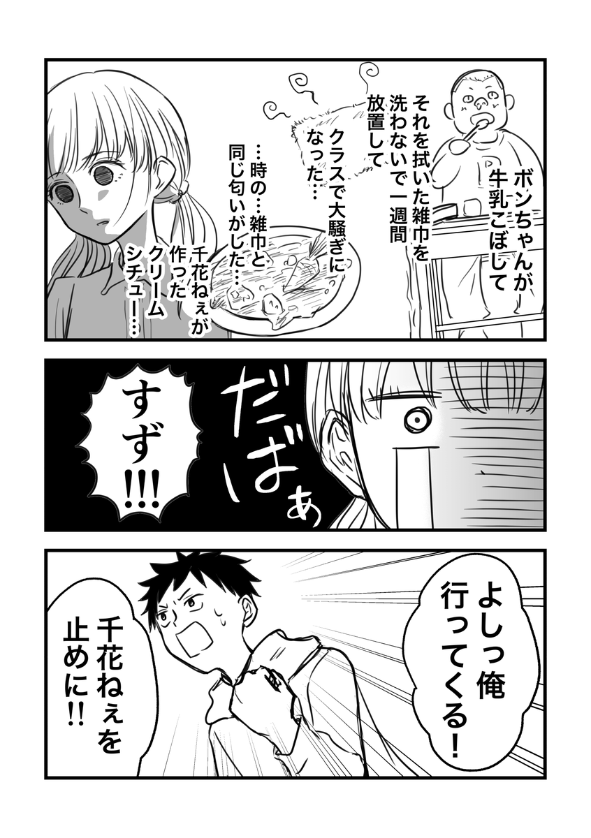 小日向家の暴露話 3話(3/7)