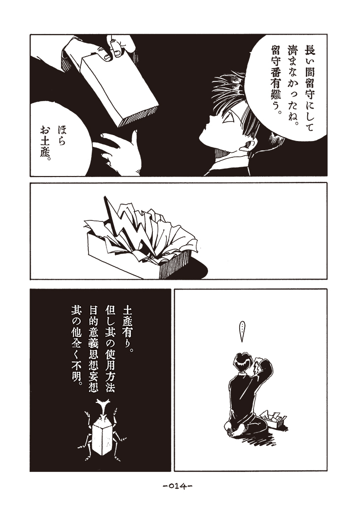 500ブクマ有難うございます。みんながこういうのもお好きだと分かって良かったです。 (1/6) 