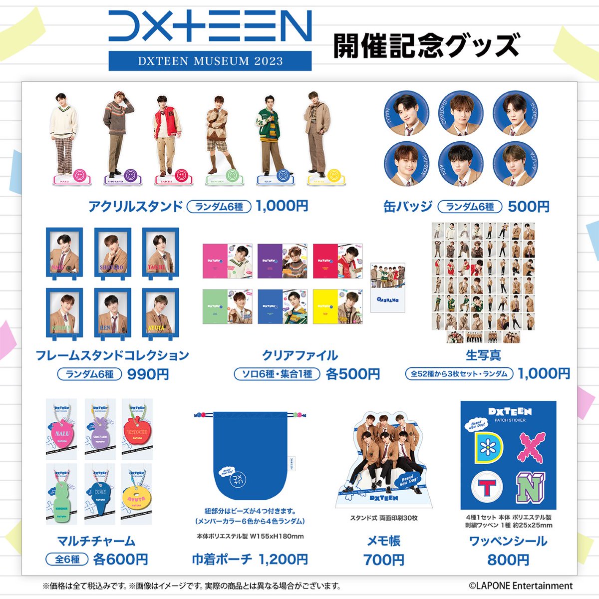 DXTEEN museum】 本日より『DXTEEN museum』がスタート🎪🌟 入場特典の