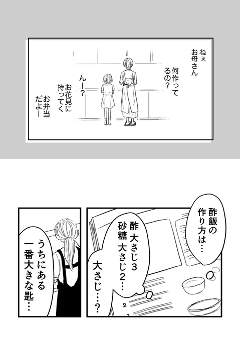 小日向家の暴露話 3話(4/7)