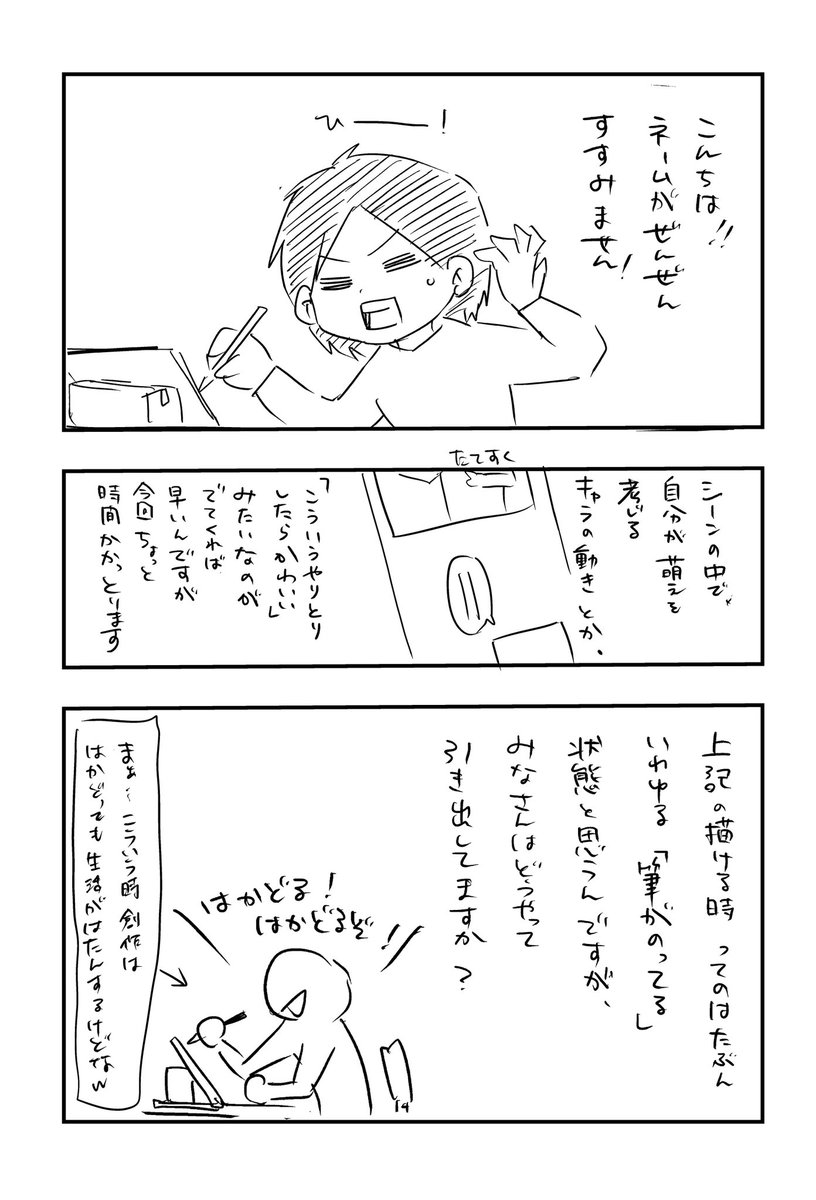 ネーム進まない時の打開策、みんな何してる？ https://t.co/iV6tnDB276