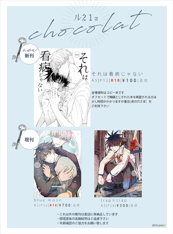 tsoooi's tweet photo. 5/4 愛しさとめぐる運命May　お品書き
東3 ル21a chocolat

新刊「それは看病じゃない」
https://t.co/Mt3oO0REw3
イベントに持込まない既刊は書店に再納品します
#0504愛しさとめぐる運命_お品書き
#さとめぐプチ https://t.co/o4Ip4im1cM