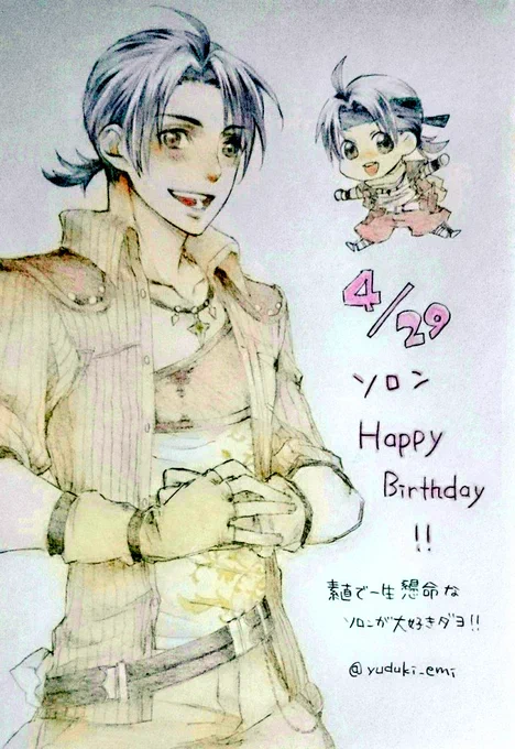 今日はソロンのお誕生日なんだよねぇ過去絵🎂(一部幻覚)