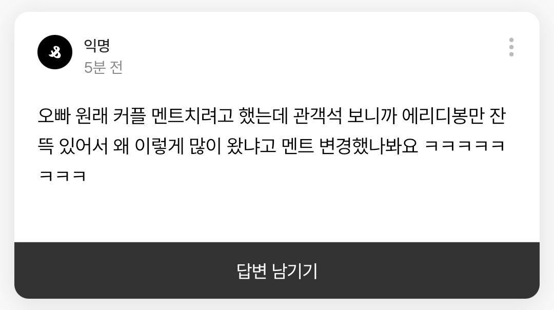 아 개웃기닼 찍었던 영상 보니까 
귀미챌은 팬들 앞에서만 할 거다 팬들 많이 와서 너무 깜짝놀랏다 이런 멘트 치고 있음