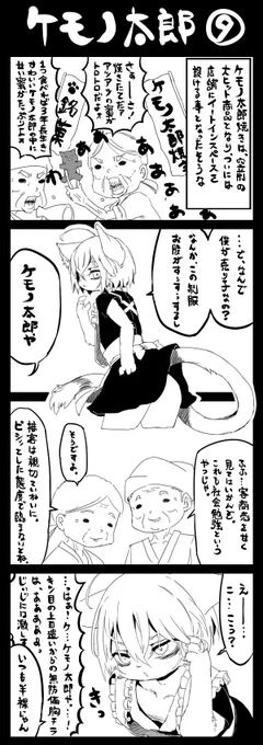 看板ケモノ誕生