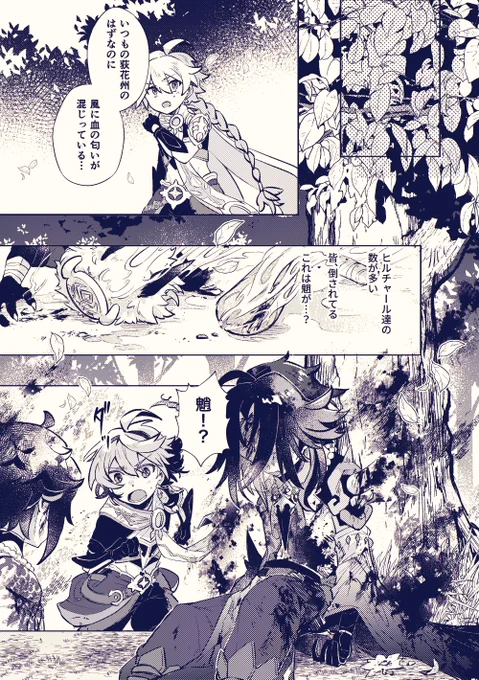 妖魔に深い傷を負わされた魈さんを空くんが助ける話(4/4) #空魈 #aexiao 