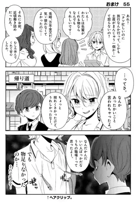 オシャレシェアハウスの温泉旅行⑥

#翼くんはあかぬけたいのに
#漫画が読めるハッシュタグ 