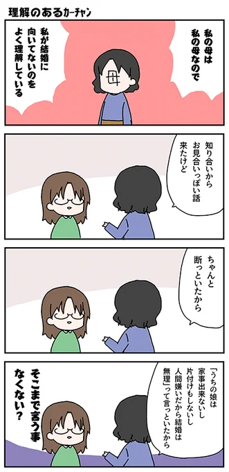 結婚エアプの辛うじて結婚にかすってる漫画 #高津過去の漫画