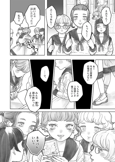 「薔薇のつぼみの女王のための歌」  新刊サンプル(3/5)