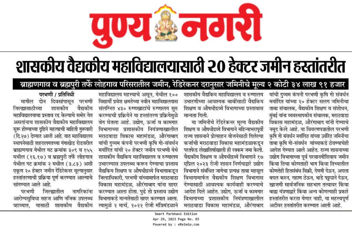 InfoParbhani's tweet photo. #परभणी 
शासकीय वैद्यकीय महाविद्यालयाच्या जमिनीचे आज ब्राह्मणगाव येथे तहसीलदार गणेश चव्हाण यांच्या उपस्थितीत प्रत्यक्ष हस्तांतरण करण्यात आले.
#MedicalCollegeParbhani 
#ब्राह्मणगाव https://t.co/aGTOYdrjkp
