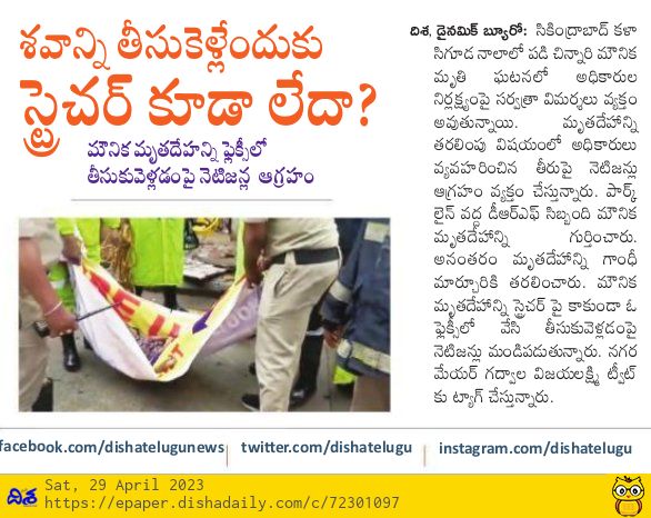 Praja_Snklpm's tweet photo. దారుణం 😔
@KTRBRS సారూ సమాధానం చెప్పండి
#askktr
@AnooradhaR
#Balalahakkulasangham
#Dallos #HyderabadRains
@HRF_Humanrights @RSPraveenSwaero @KishanReddyOfc
@airnews_hyd
@YadavTalasani
@CommissionrGHMC @DRFEVDM
@MinisterKTR @arvindkumar_ias https://t.co/9kmmKHIELV