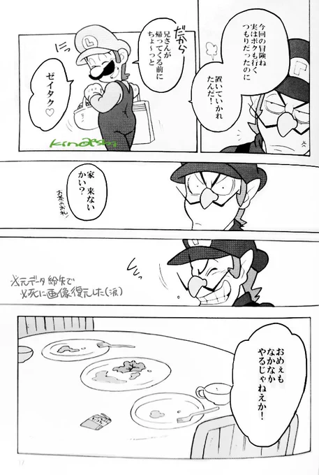 生原稿(アナログ)と取り込みデータは残ってるのに肝心の写植とトーンデータが無くなったルイージ本…  運命ライバルズシーン気に入ってます…