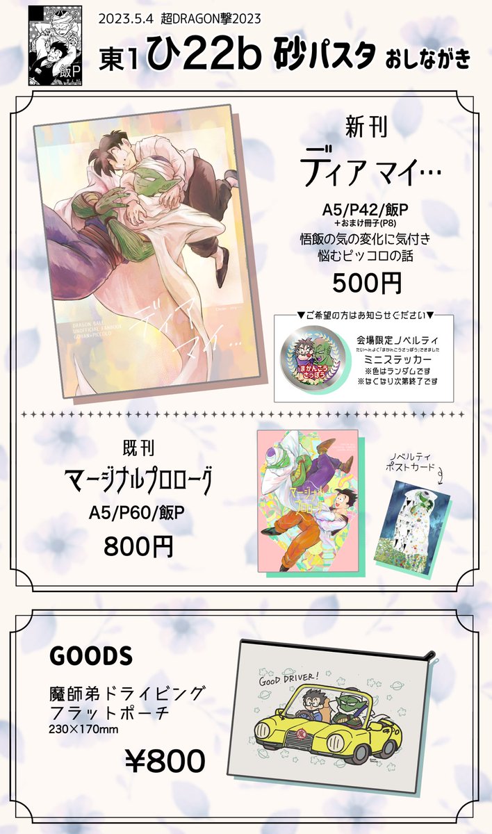 【固定用】スパコミお品書きです
5/3→https://t.co/WcWE0LVwCx
5/4→ https://t.co/utSXQBI8Vz
新刊通販→ https://t.co/97wqhhZKmQ