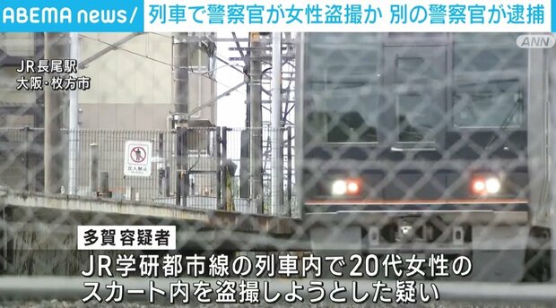livedoornews's tweet photo. 【列車内】警察官が女性のスカート内を盗撮か、隣にいた別の警察官が逮捕 大阪
https://t.co/HHO8QQsKwl

女性の隣には偶然、別の警察官が座っており、容疑者が盗撮する様子を確認し、JR長尾駅で降ろして逮捕した。容疑者は「酒に酔っていてよく覚えていない」と話しているという。 https://t.co/EbidGQhWMG
