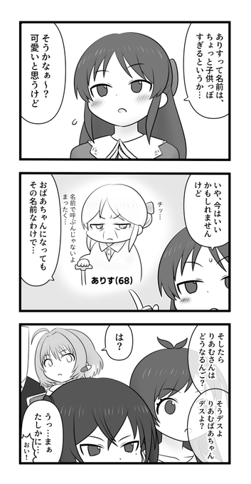 橘ありすと名前