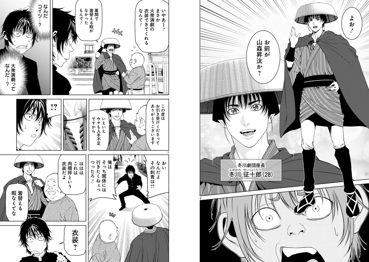 🔔🔔更新情報🔔🔔  ユウダイ先生(作画)と大井詩織先生(原作)の新連載『#ツバクロ』が開幕! 大衆演劇がテーマの青春コメディです! ➡️https://bit.ly/3Hq36sK  取材は今年10月オープン予定の「#歌舞伎町劇場」様にご協力いただきました! ➡️