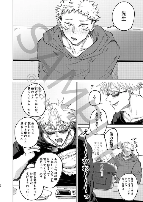 【5/4新刊サンプル】  よろしくお願いします^ ^  (2/2)
