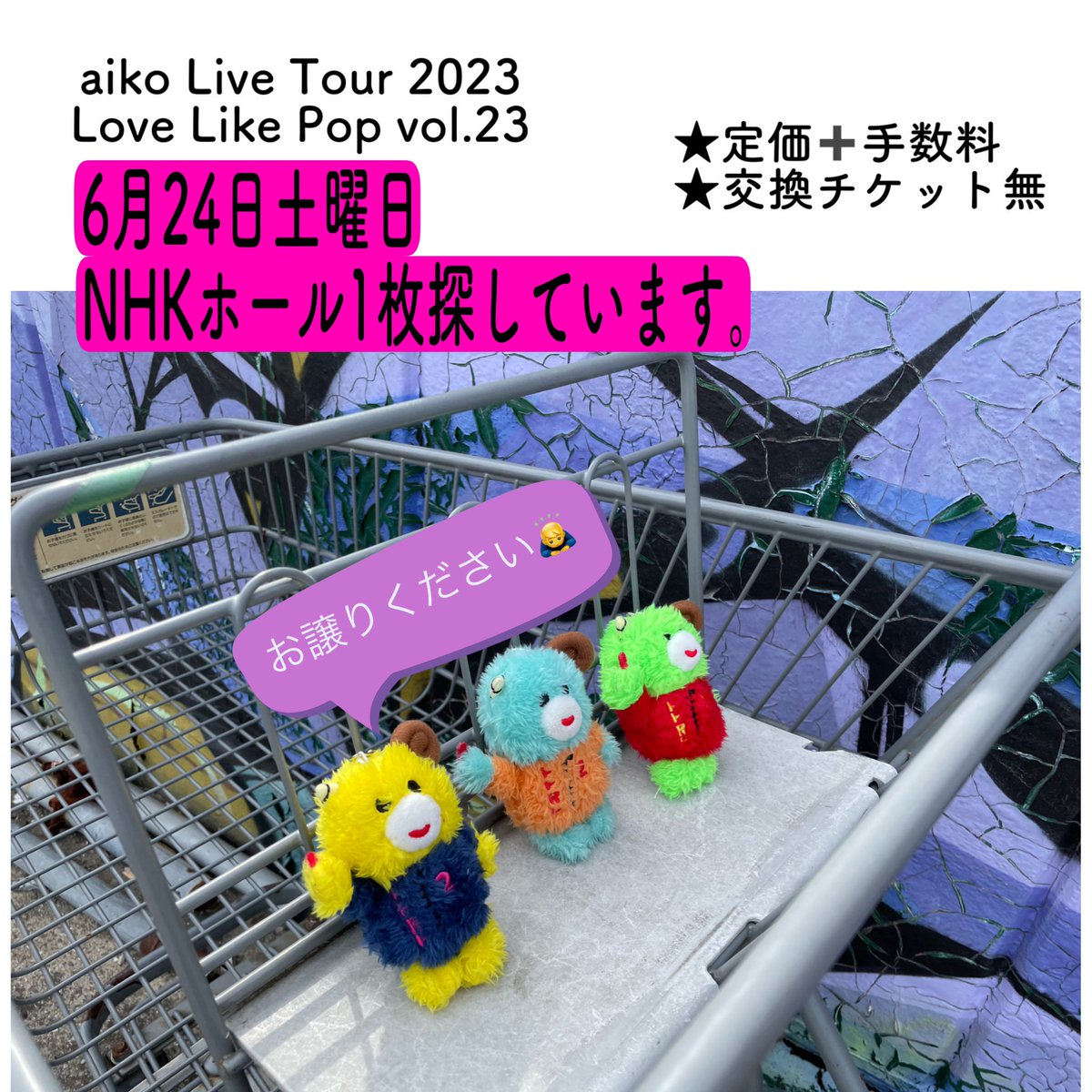 通販限定商品 aiko 6/23ライブチケット | www.courierexpress.ph