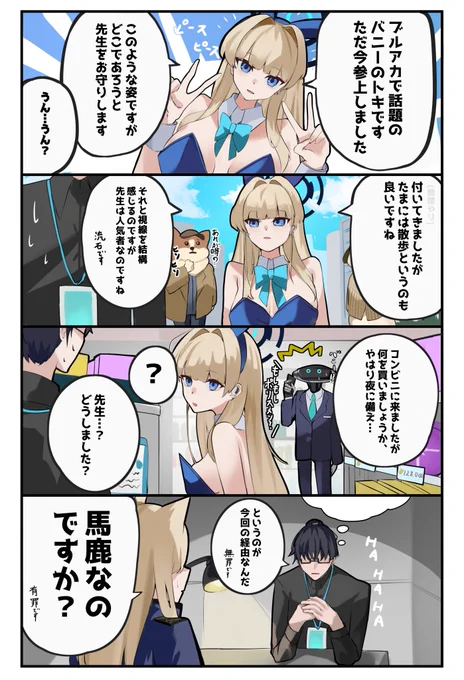 バニーのトキを連れ歩き…え?だめ?