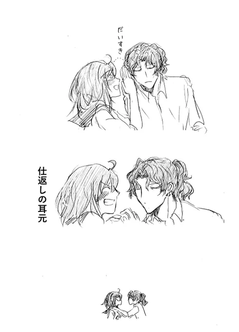 先週あげた先輩ぐだ子と後輩はじめちゃんの通訳、「治ったぐだ子からの反撃」という最高のご意見をいただいたので描いてみました。 「今」を一番楽しんでるはじめちゃんとぐだ子。ら