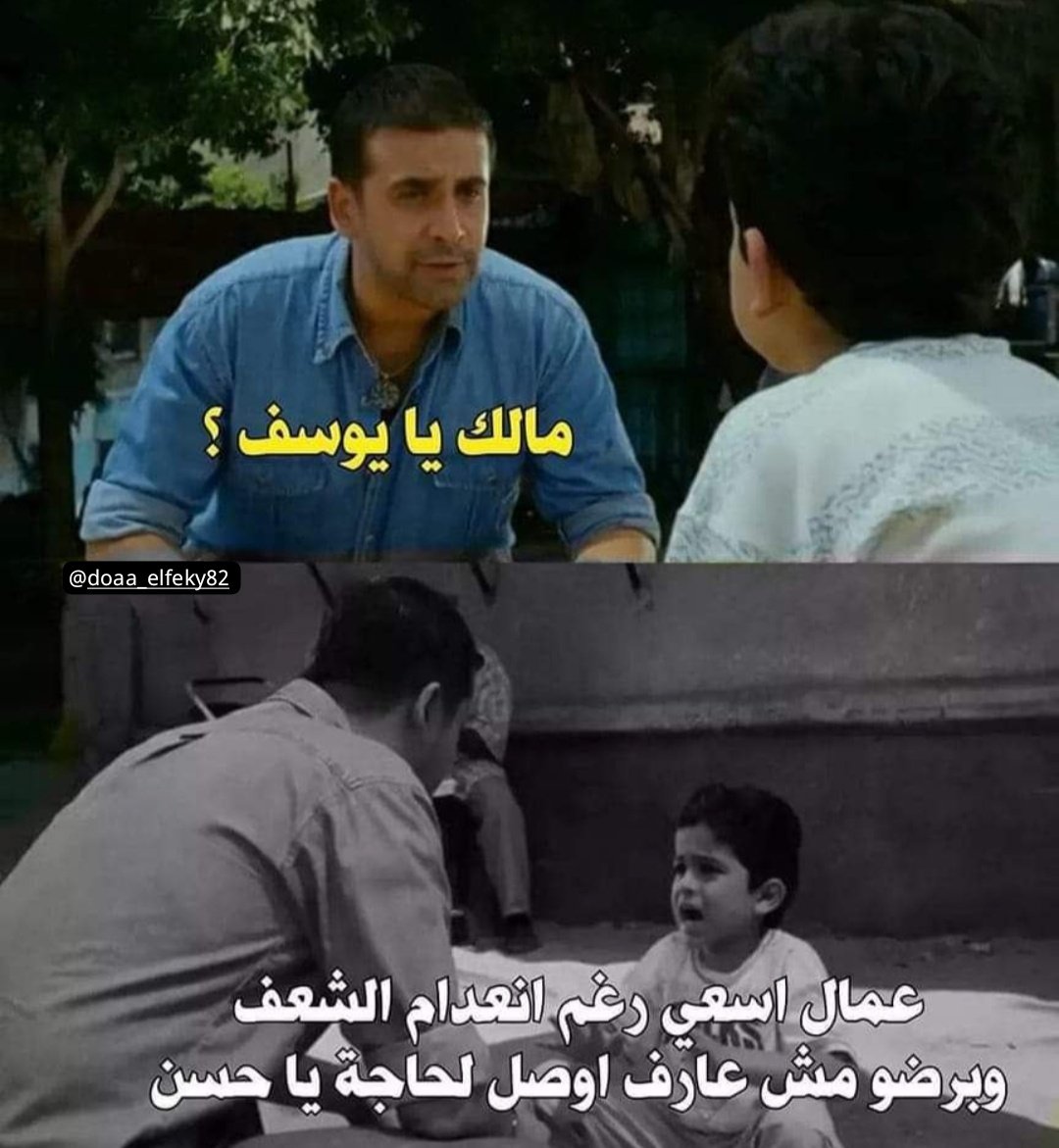الدنيا قاسيه أوي يا حسن💔🚶‍♀
