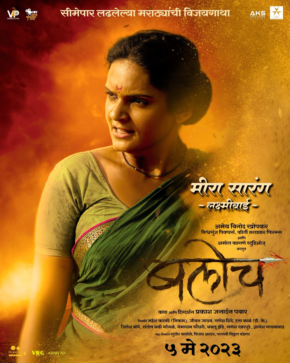 PlanetMarathi's tweet photo. बहुचर्चित 'बलोच' चित्रपटात विविध भूमिका साकारणाऱ्या कलाकारांची फौज, 
'बलोच' ५ मे पासून जवळच्या चित्रपटगृहात!
#PrakashJanardanPawar https://t.co/r48LDESIVK