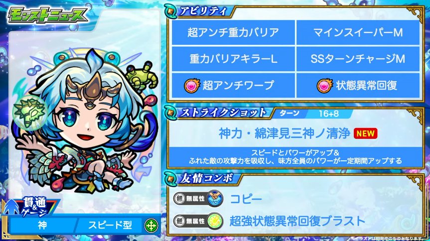 Monster2ang's tweet photo. リムル艦隊組めるから、ワタツミ数体持ってるけど獣神化きて天魔1刺さっても使わんと思ってたら、めっちゃ相棒として強いやん使うわ
 #モンスト https://t.co/7CbcPK6zOg