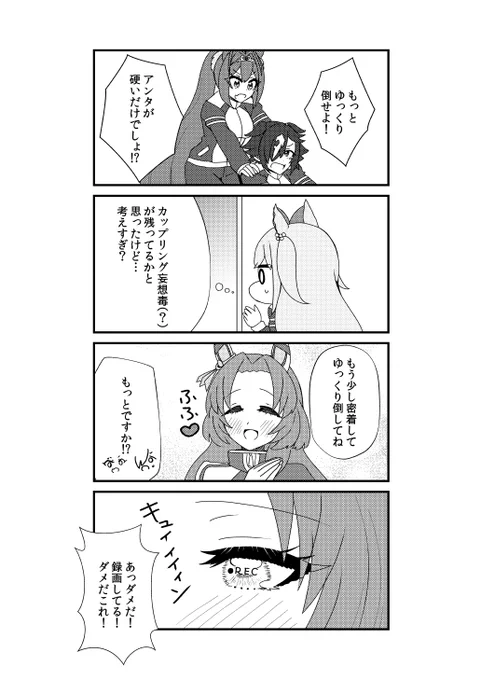 ゴドルフィンバルブが百合妄想に目覚める話② #ウマ娘