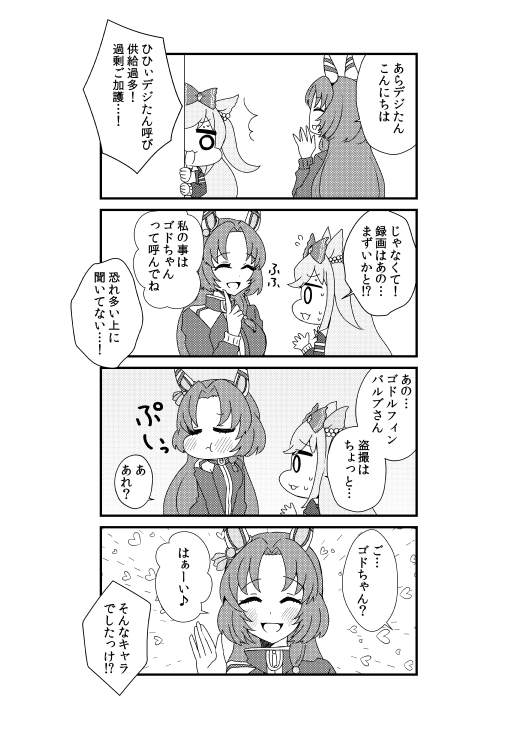 ゴドルフィンバルブが百合妄想に目覚める話② #ウマ娘