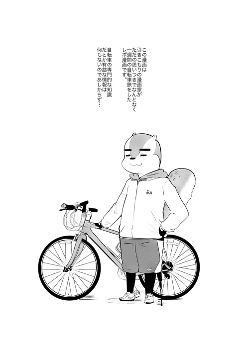数年前に埼玉から兵庫まで自転車旅したレポ。0日目〜1日目(1/7)
