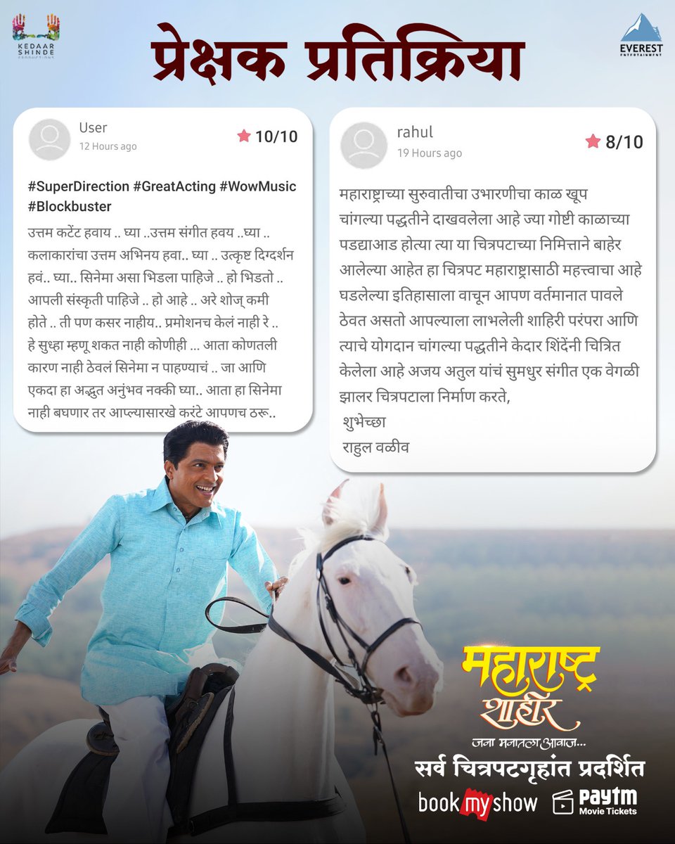 MarathiCineyug's tweet photo. महाराष्ट्र शाहीर पाहिल्यावर ...
#MSReview
#InCinemasNow #TheatreList
https://t.co/NESIff2qc8
#MaharashtraShaheer #MS28April @mekedarshinde @EverestMarathi @AjayAtulOnline #AnkushChaudhari
#SanaShinde #BelaShinde @sgchhabria https://t.co/E6RjixKfxk
