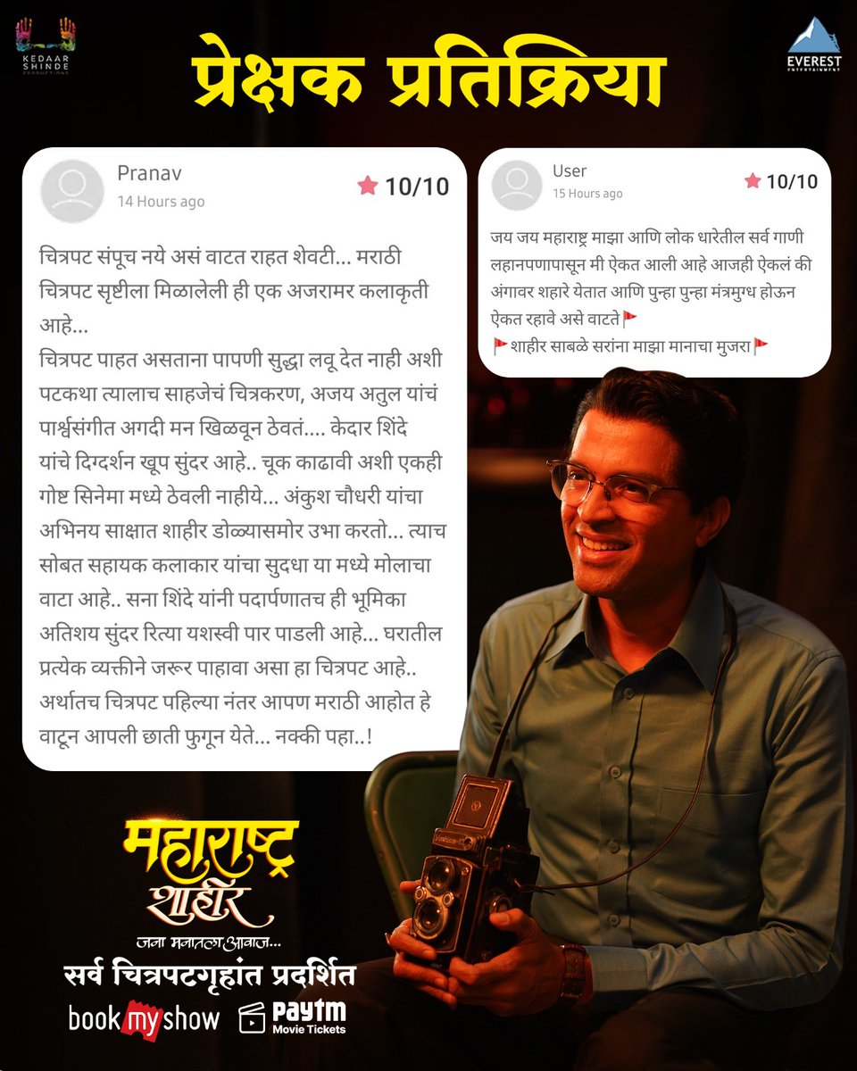 MarathiCineyug's tweet photo. महाराष्ट्र शाहीर पाहिल्यावर ...
#MSReview
#InCinemasNow #TheatreList
https://t.co/NESIff2qc8
#MaharashtraShaheer #MS28April @mekedarshinde @EverestMarathi @AjayAtulOnline #AnkushChaudhari
#SanaShinde #BelaShinde @sgchhabria https://t.co/E6RjixKfxk
